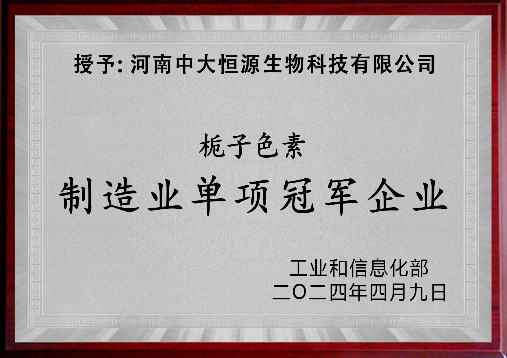 栀子色素单项冠军企业